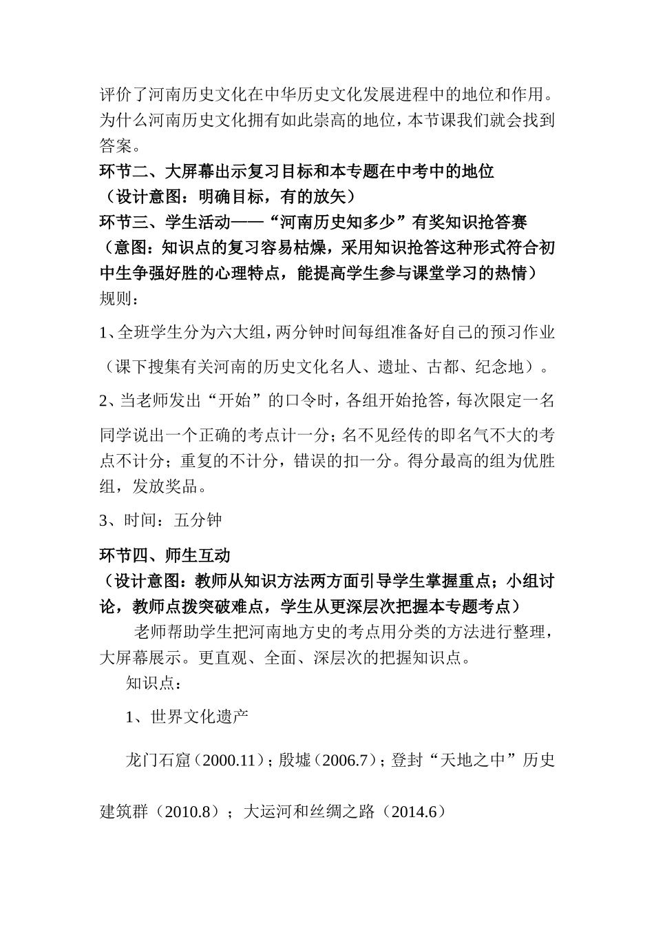 河南地方史教案2_第2页
