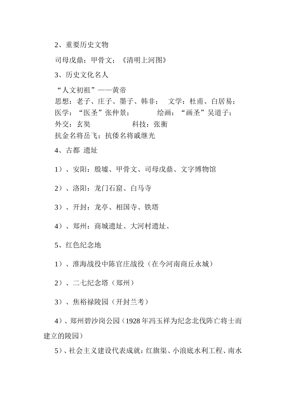 河南地方史教案2_第3页