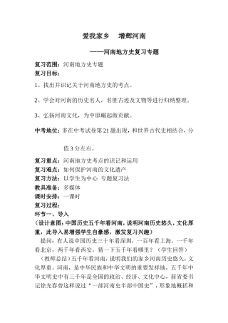 河南地方史教案2