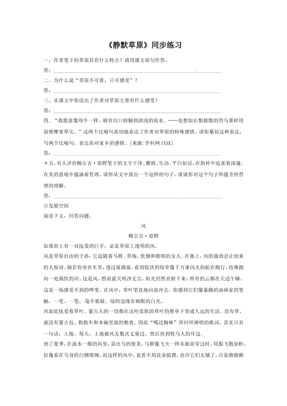 《静默草原》同步练习2_第1页