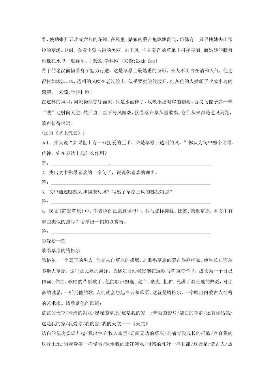 《静默草原》同步练习2_第2页