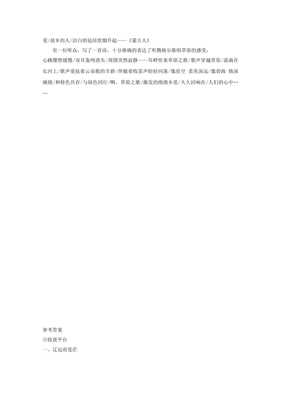 《静默草原》同步练习2_第3页