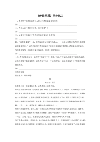 《静默草原》同步练习2