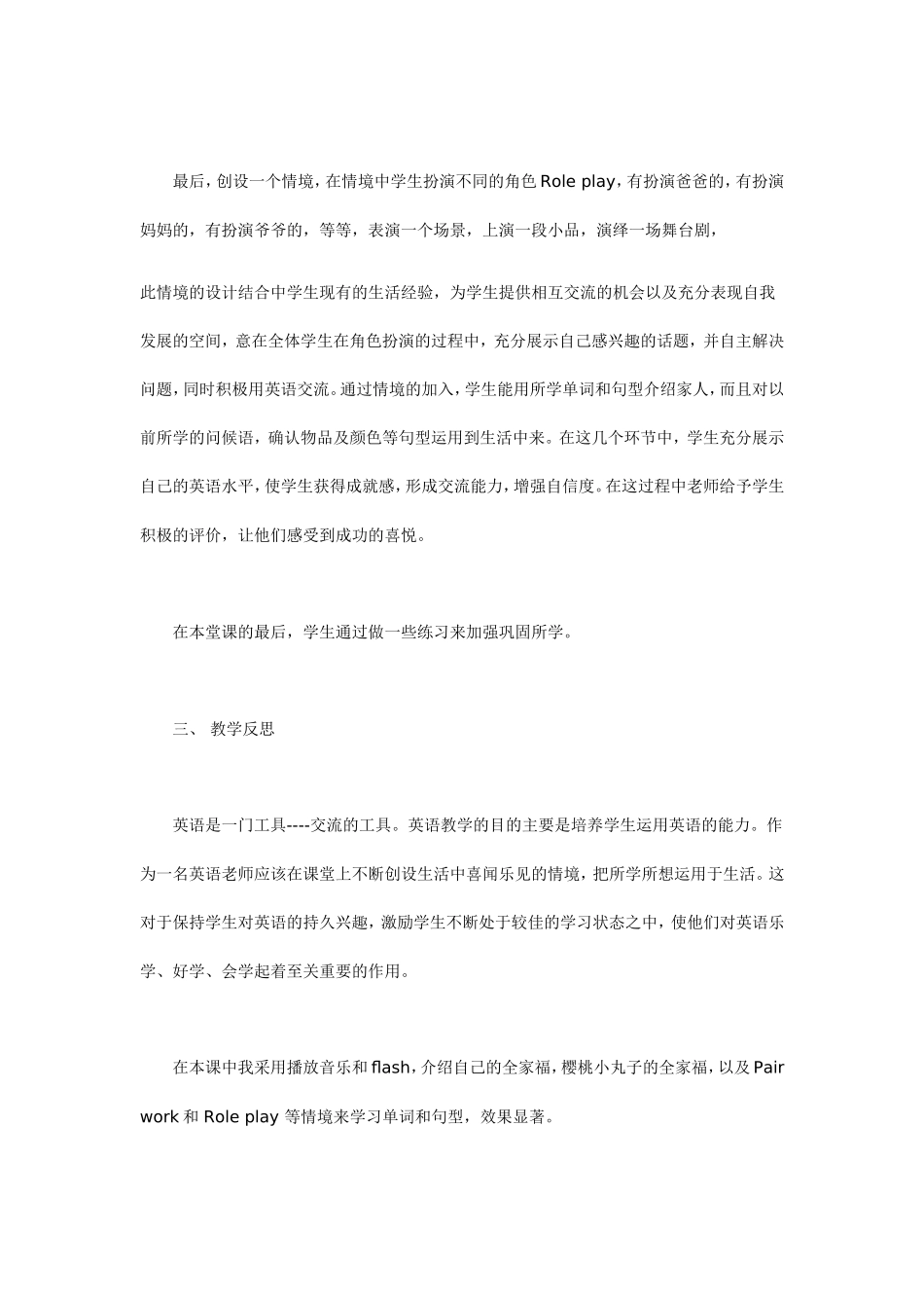 英语案例分析_第3页