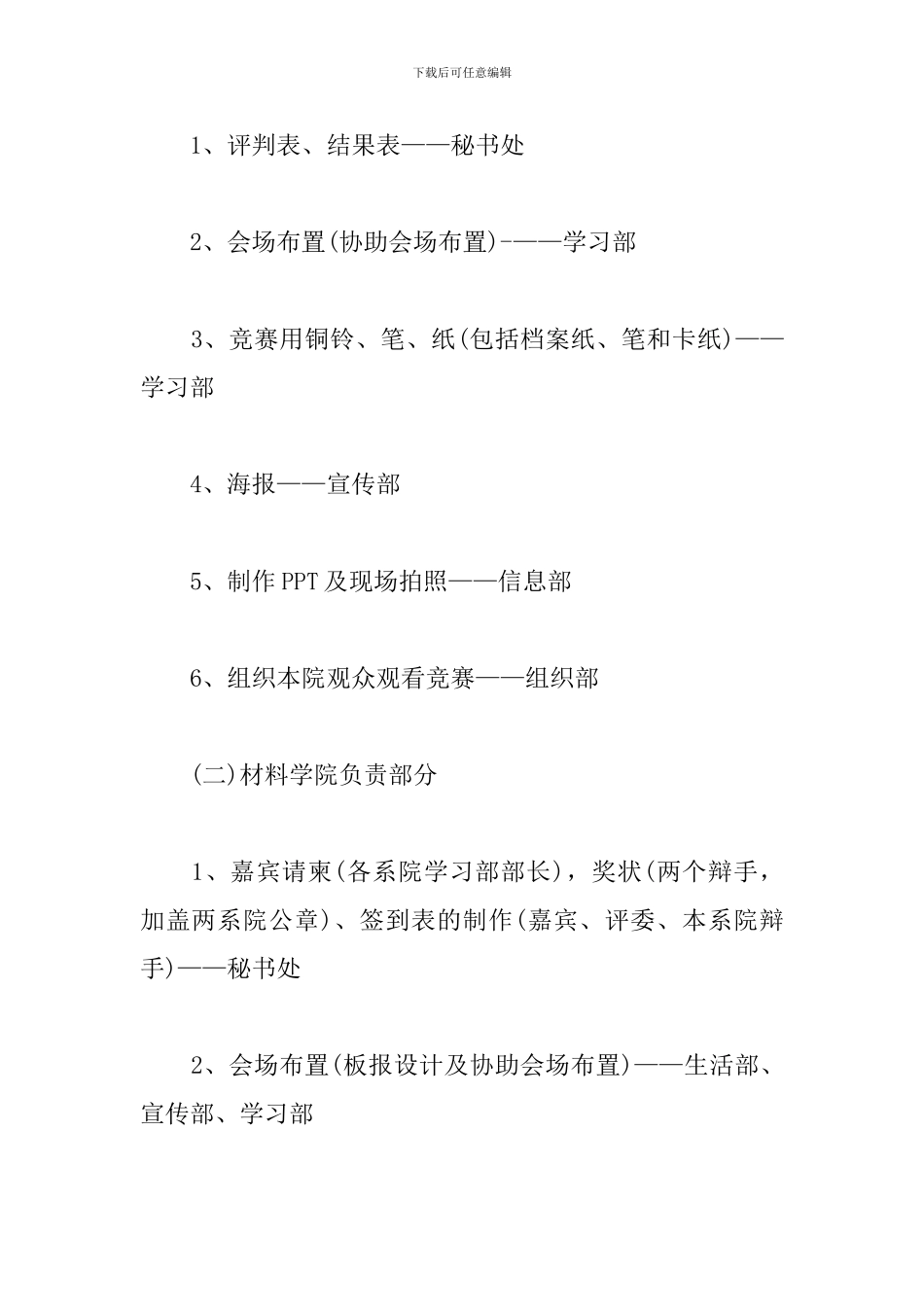 大学生校园辩论赛策划书_第2页