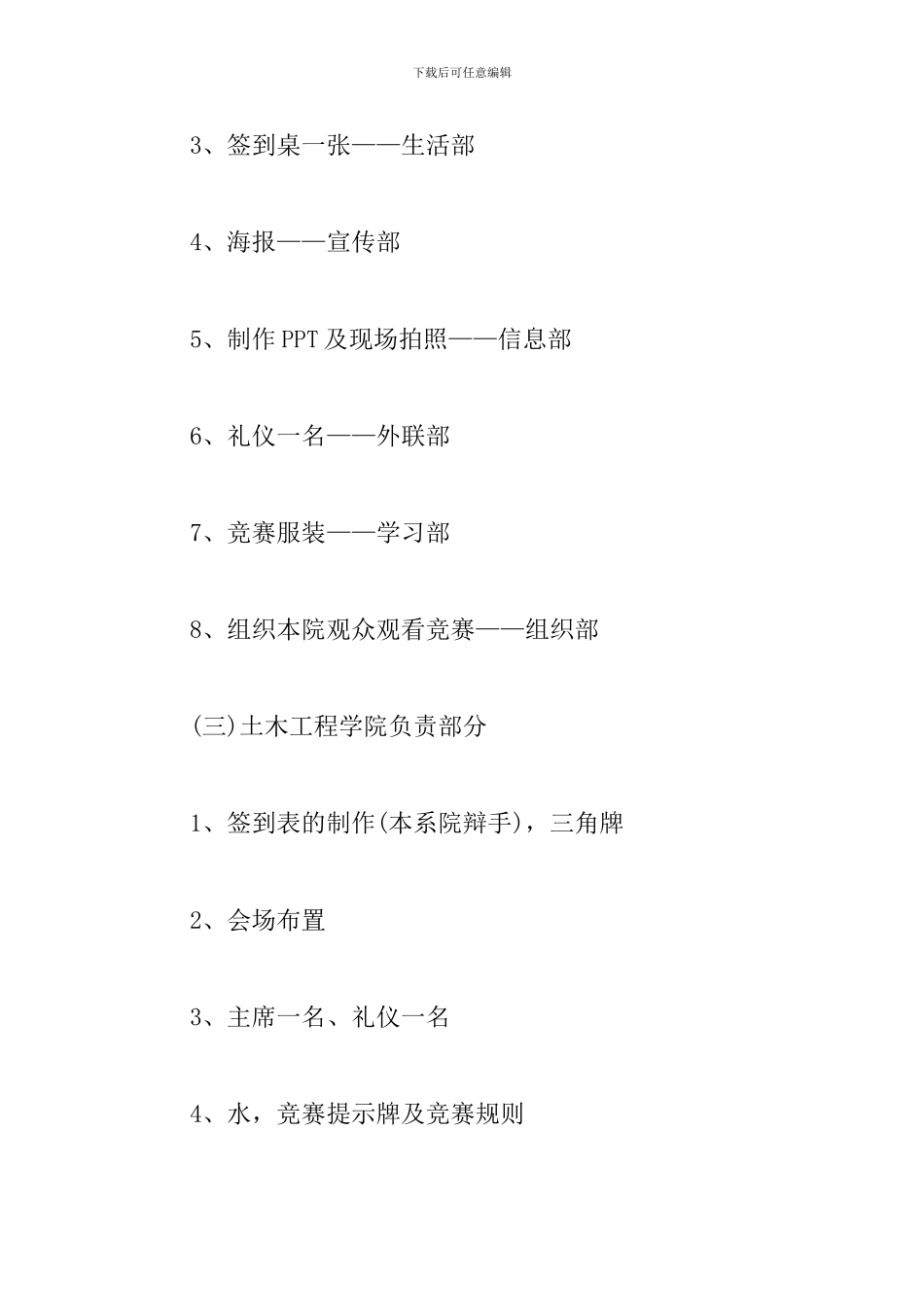 大学生校园辩论赛策划书_第3页