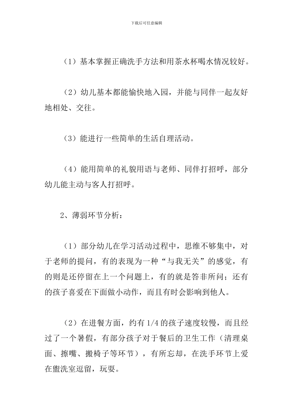 幼儿园中班教育教学工作计划书_第2页