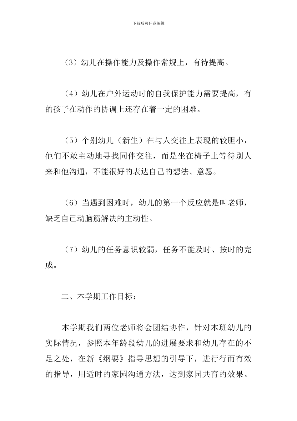 幼儿园中班教育教学工作计划书_第3页