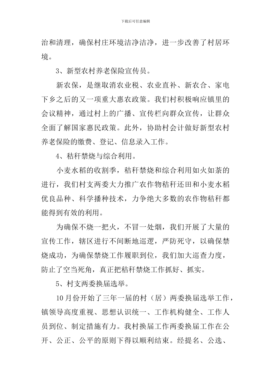 一般基层干部述职报告模板_第2页