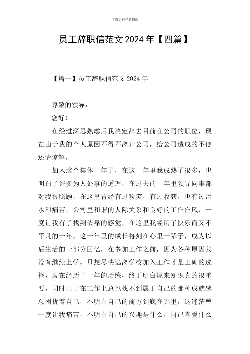 员工辞职信范文2024年_第1页