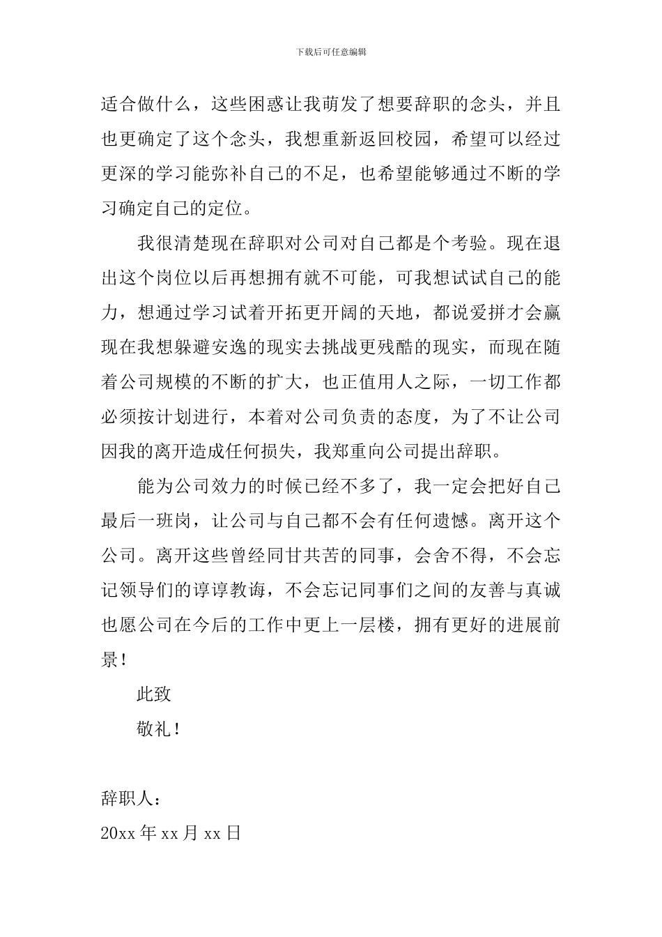 员工辞职信范文2024年_第2页