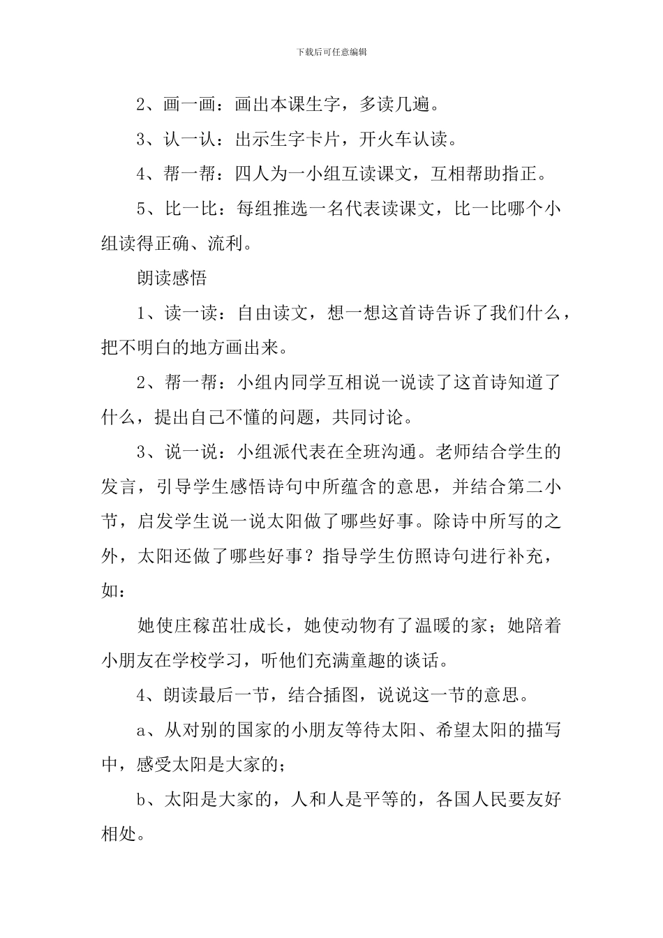 《太阳是大家的》教学设计_第2页