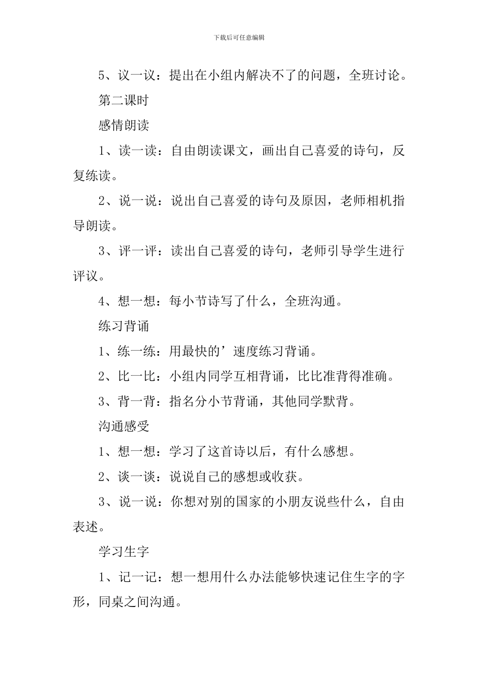 《太阳是大家的》教学设计_第3页