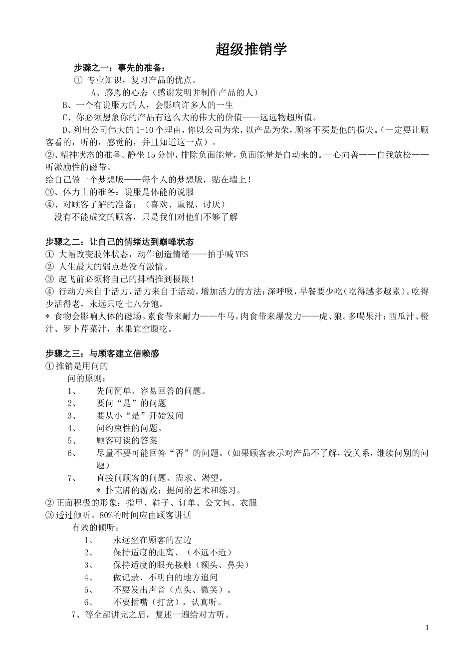 超级推销学知识 _第1页