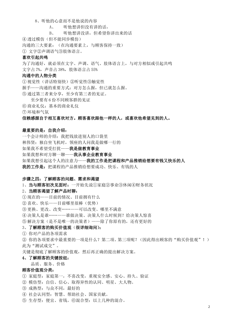 超级推销学知识 _第2页
