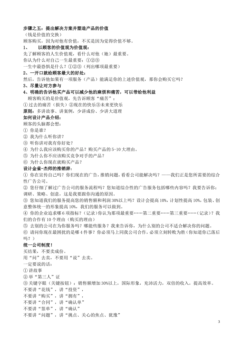 超级推销学知识 _第3页