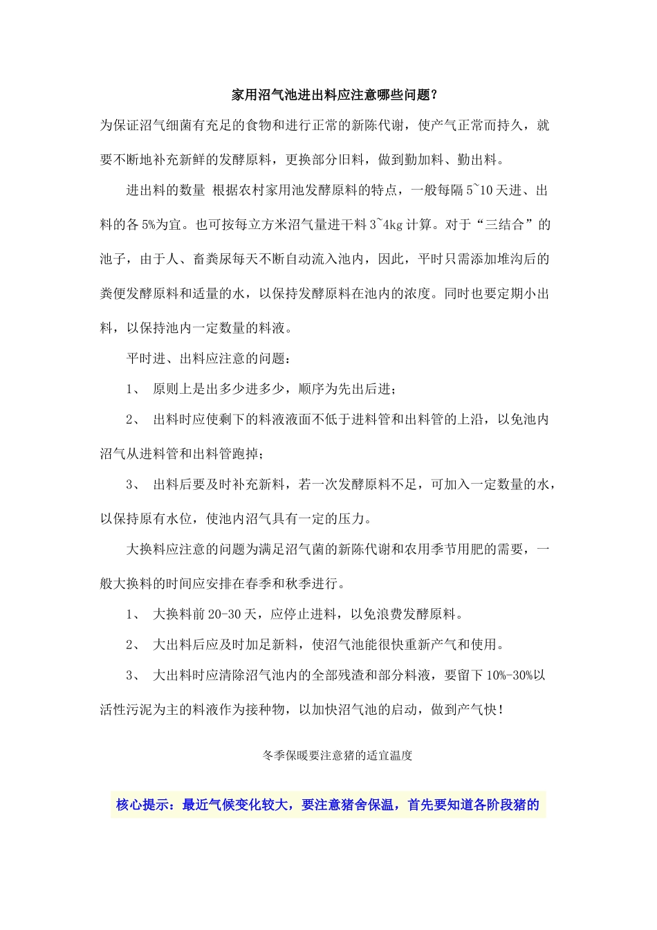 规模化养猪环境精细化控制经典解读 (45)_第1页
