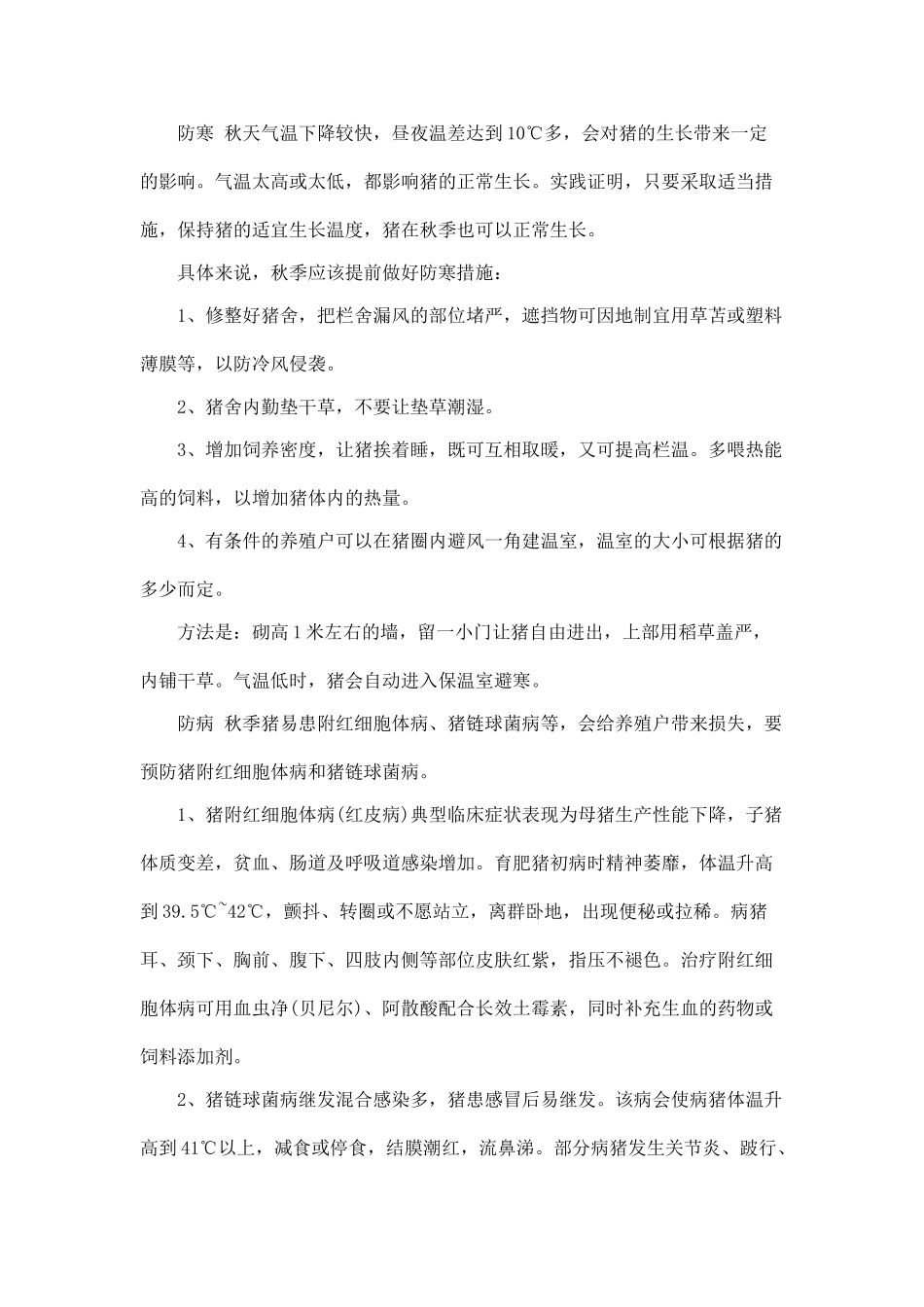 规模化养猪环境精细化控制经典解读 (45)_第3页