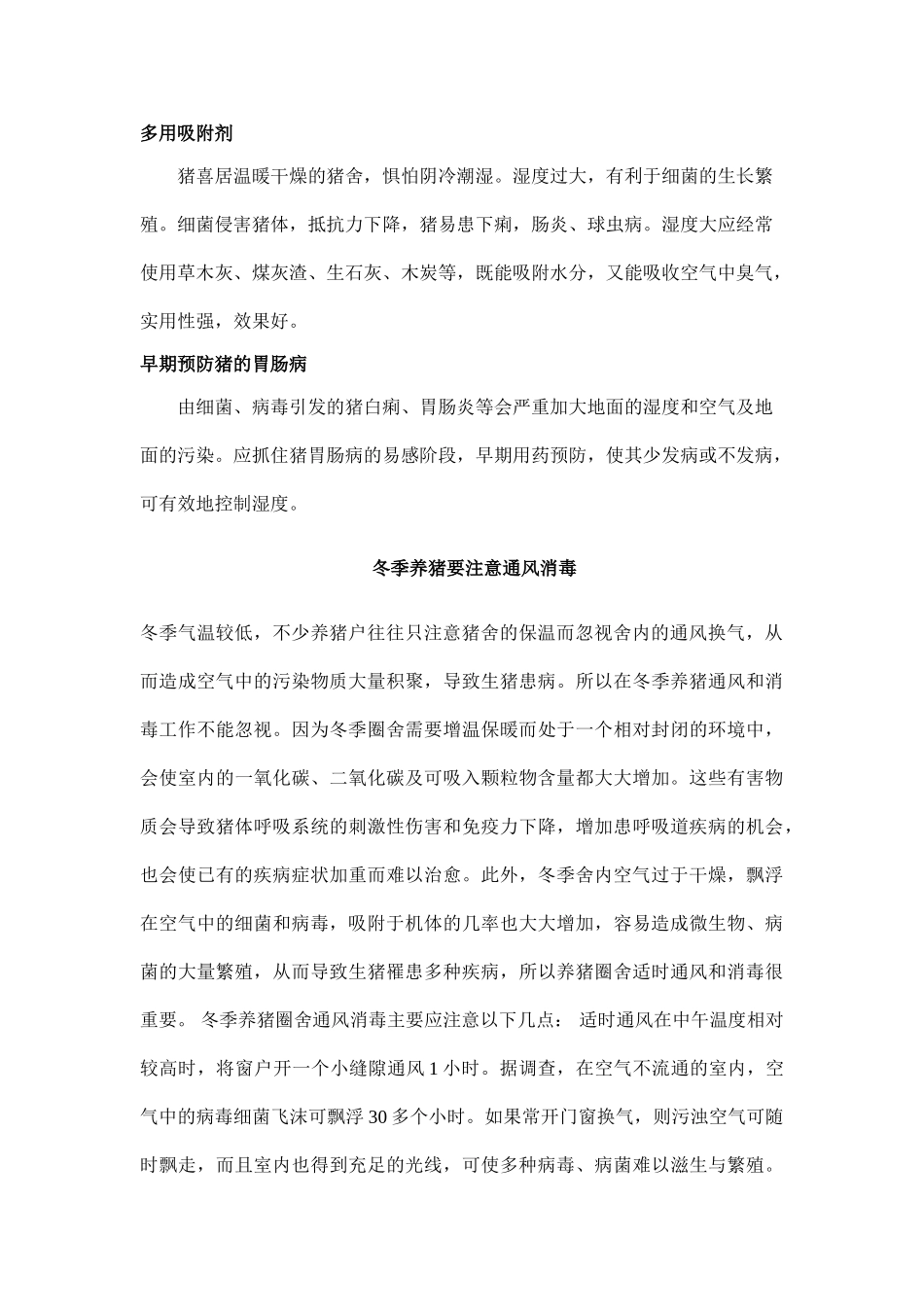 规模化养猪环境精细化控制经典解读 (47)_第2页