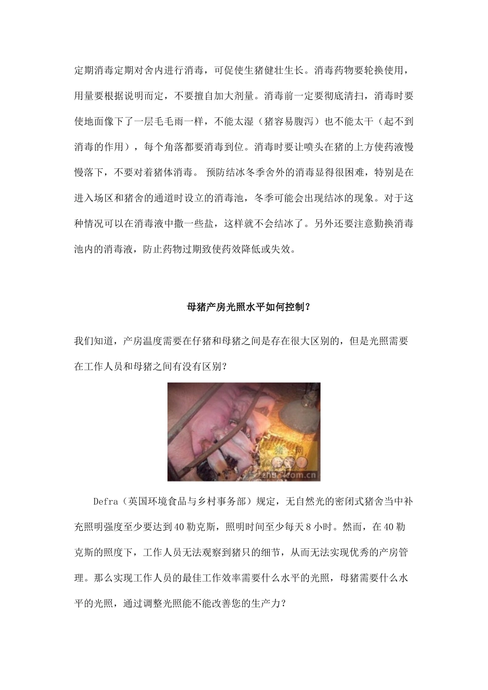 规模化养猪环境精细化控制经典解读 (47)_第3页