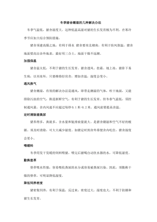 规模化养猪环境精细化控制经典解读 (47)