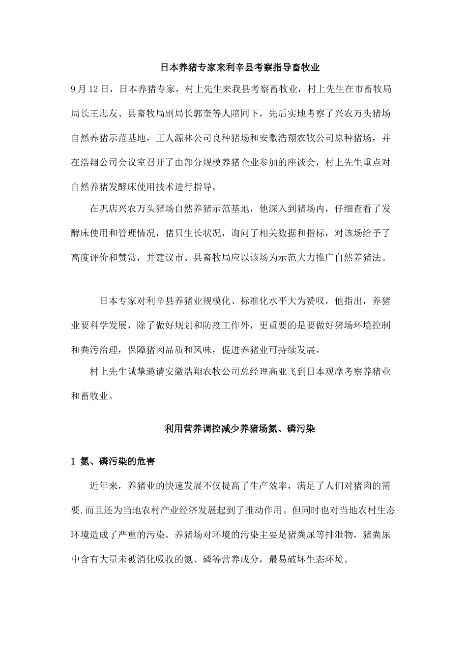 规模化养猪环境精细化控制经典解读 (43)_第1页