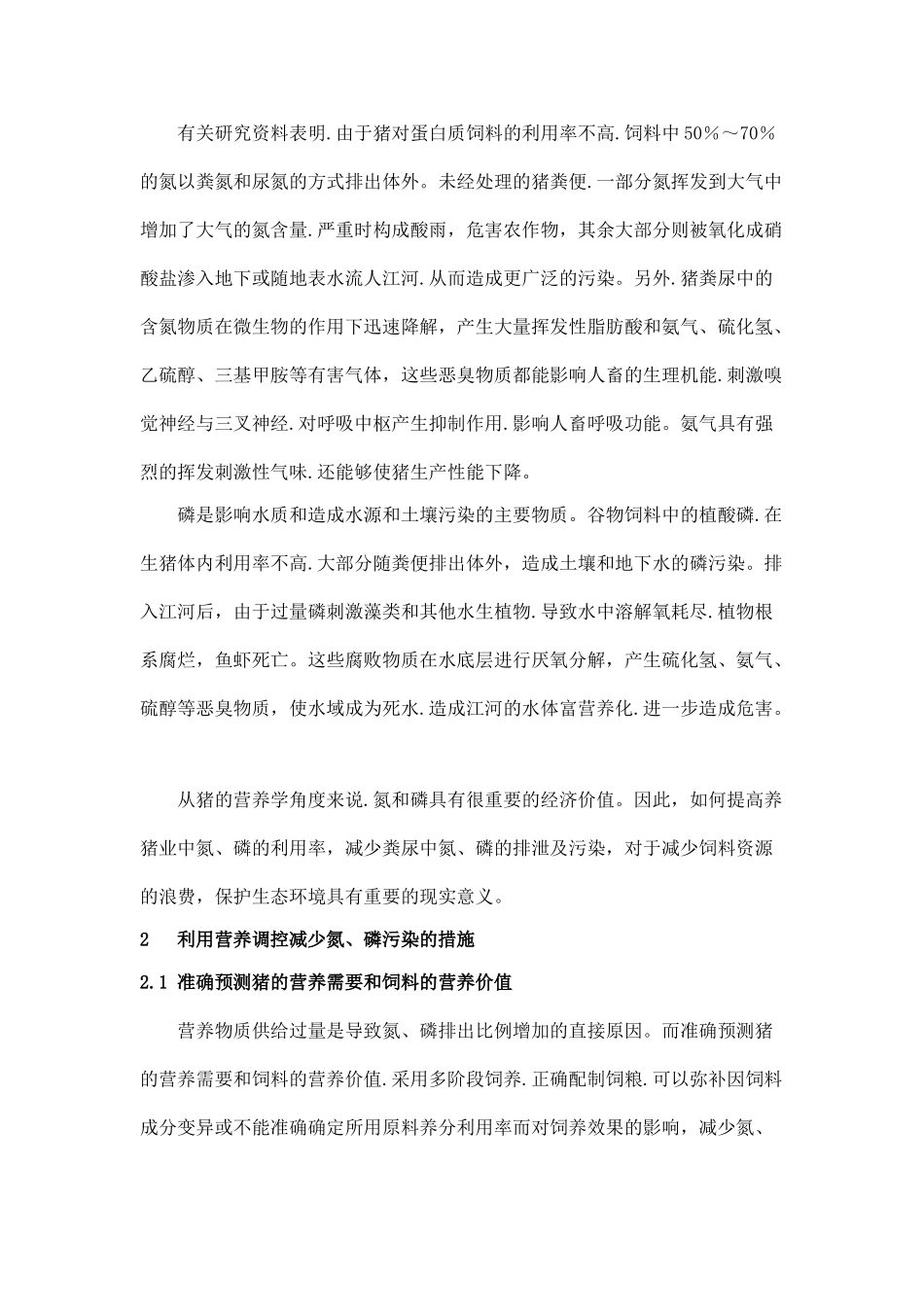 规模化养猪环境精细化控制经典解读 (43)_第2页