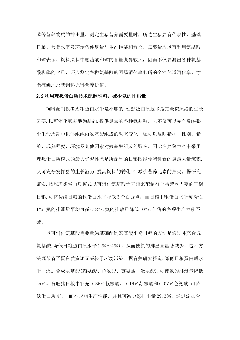 规模化养猪环境精细化控制经典解读 (43)_第3页