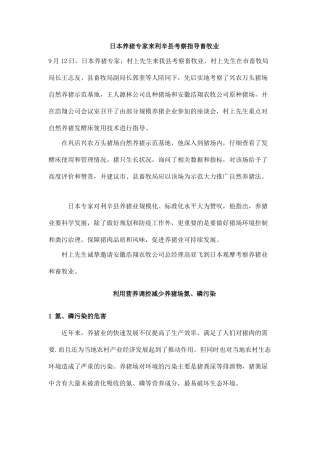 规模化养猪环境精细化控制经典解读 (43)