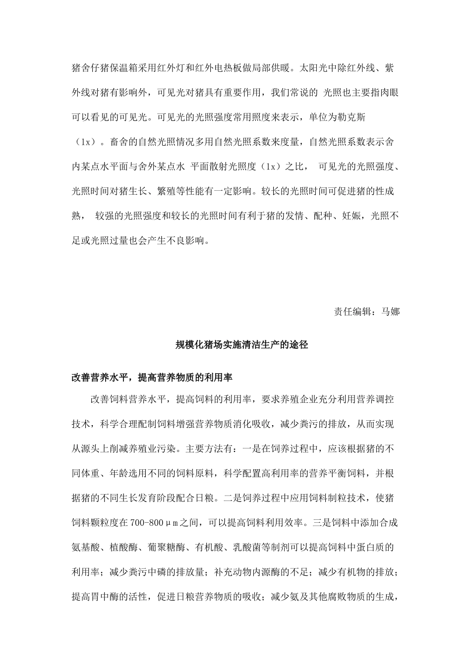 规模化养猪环境精细化控制经典解读 (28)_第2页