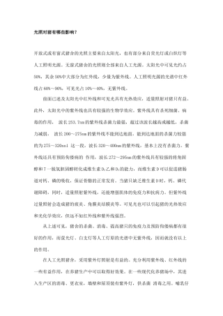 规模化养猪环境精细化控制经典解读 (28)