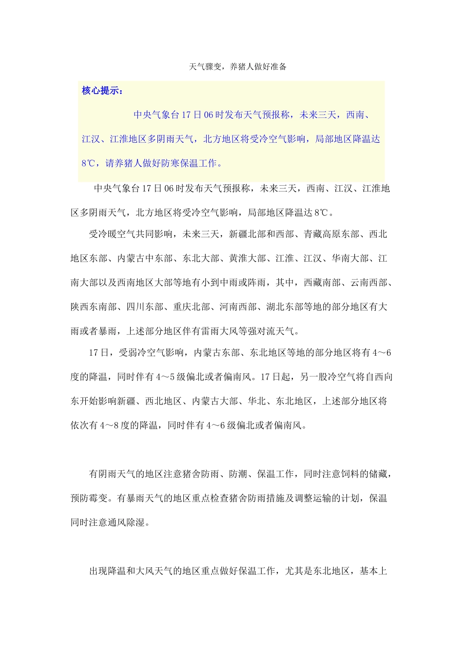 规模化养猪环境精细化控制经典解读 (36)_第1页