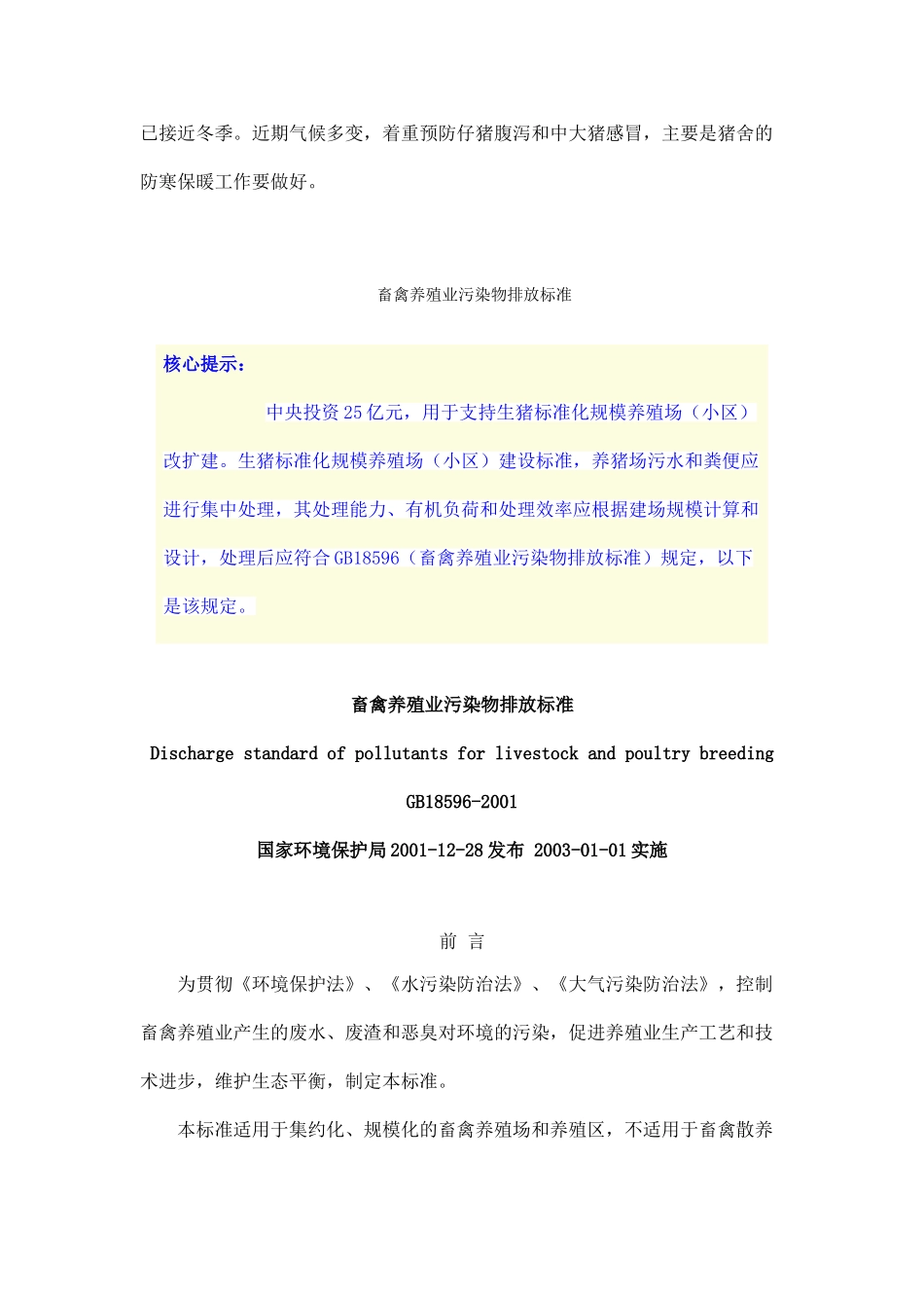 规模化养猪环境精细化控制经典解读 (36)_第2页