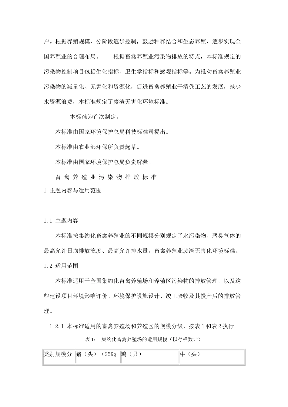 规模化养猪环境精细化控制经典解读 (36)_第3页