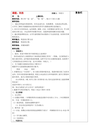 六、10利息
