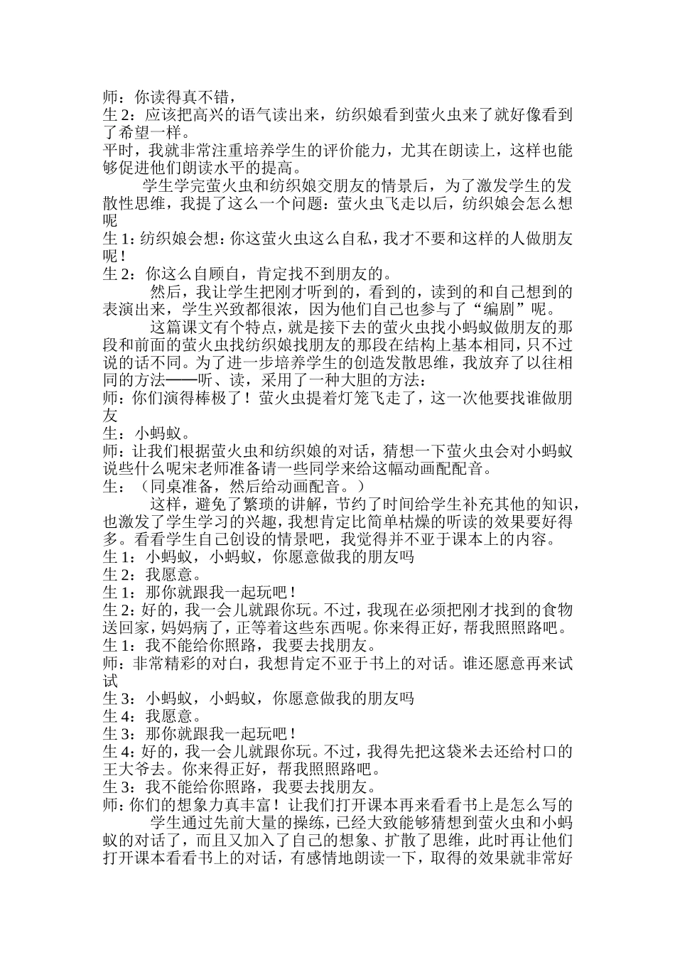 如何上一堂多姿多彩_第2页