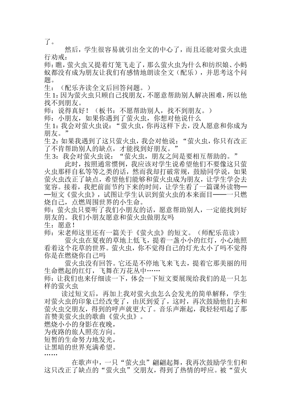 如何上一堂多姿多彩_第3页