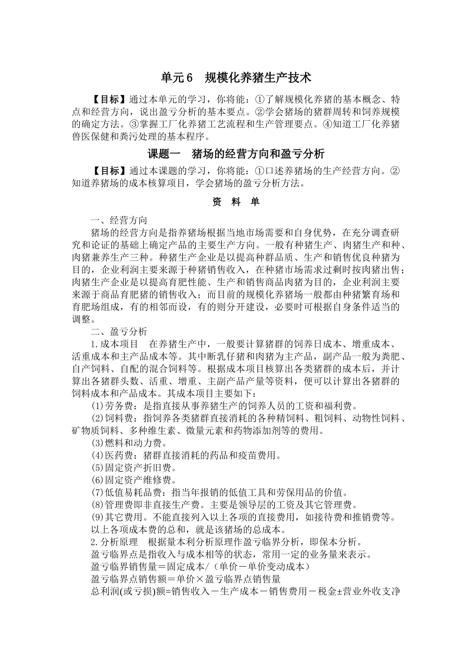 规模化养猪生产技术_第1页