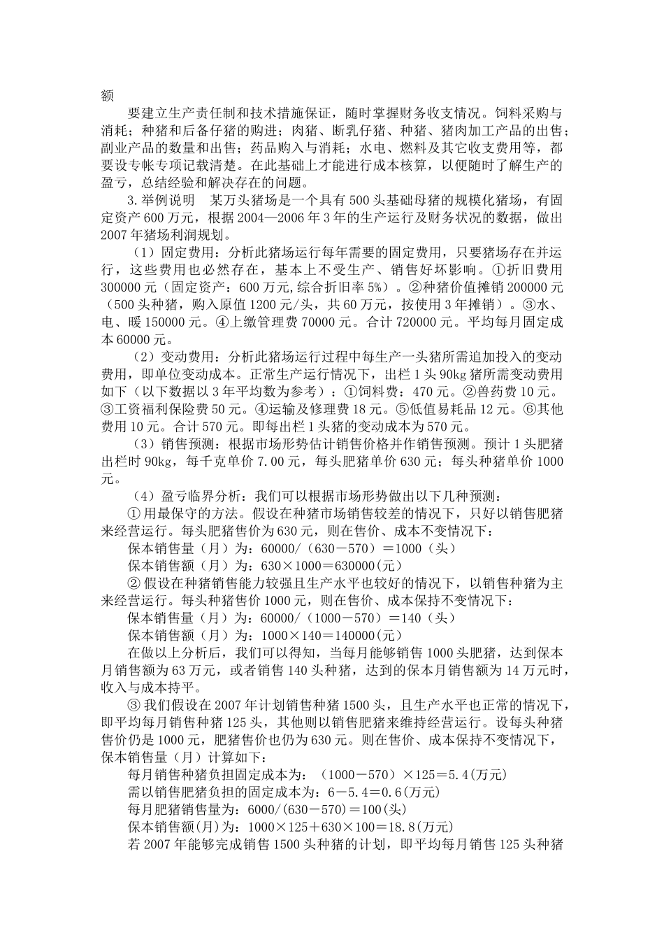 规模化养猪生产技术_第2页