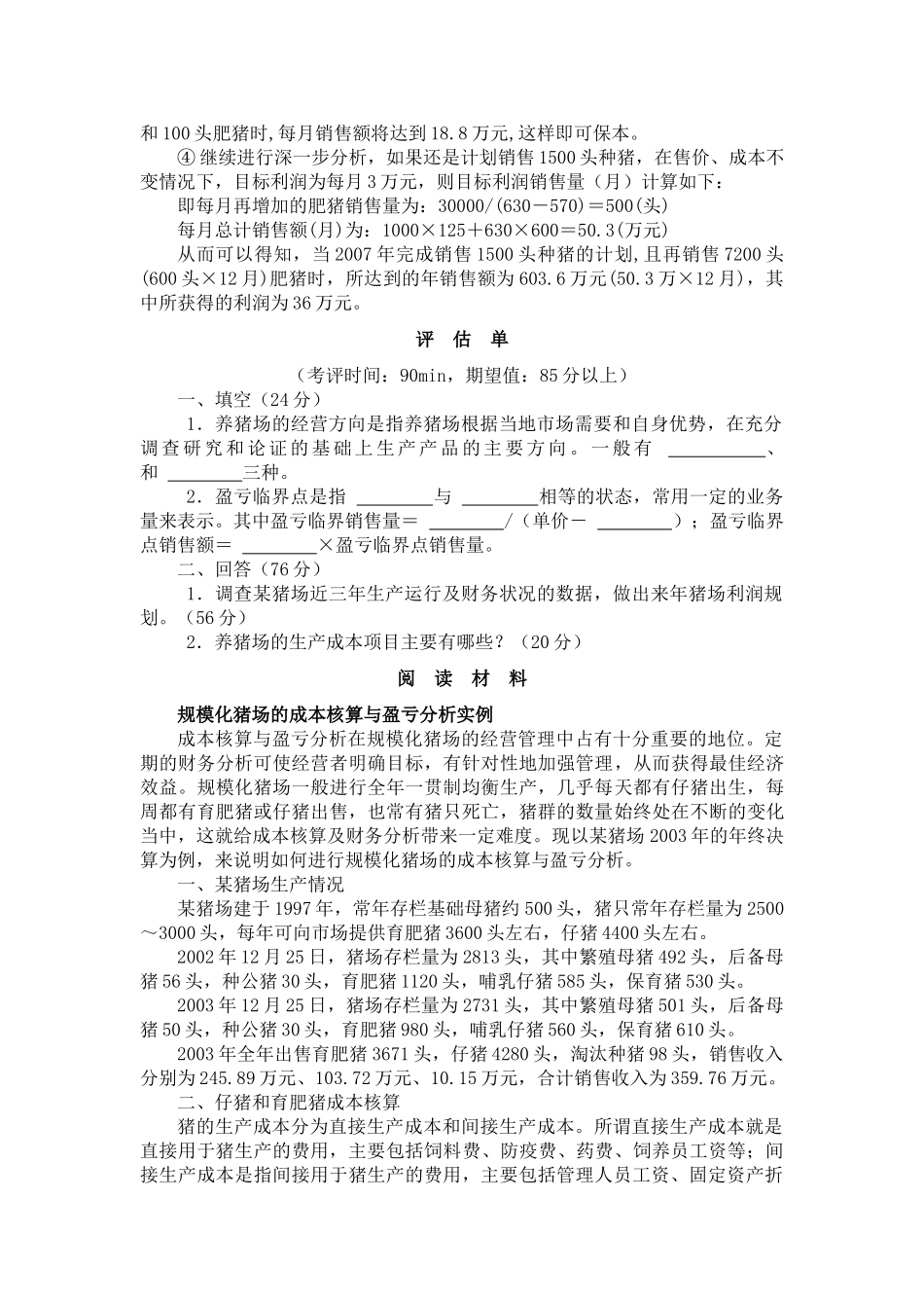 规模化养猪生产技术_第3页