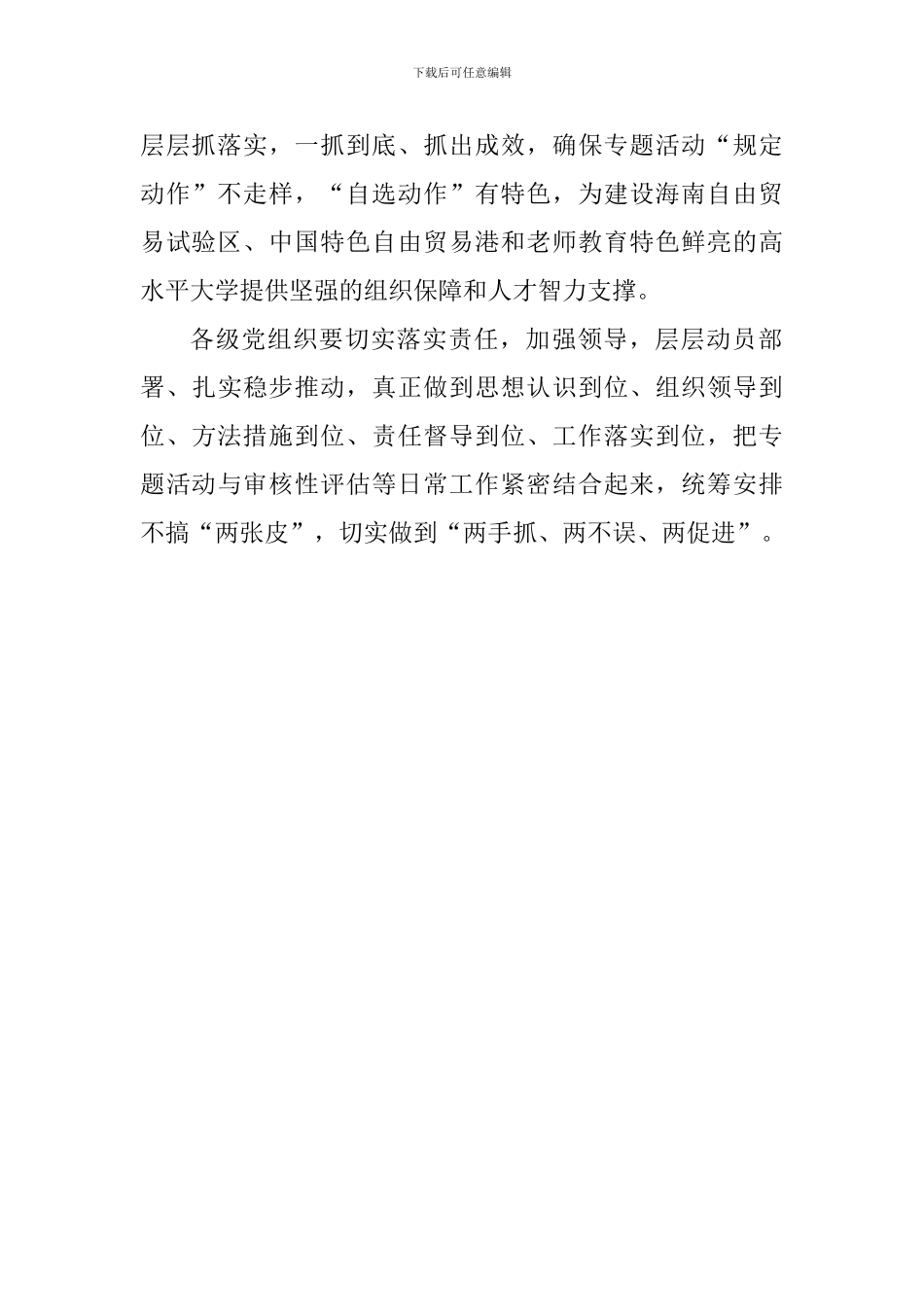 学校“勇当先锋-做好表率”专题活动动员部署会讲话稿_第2页
