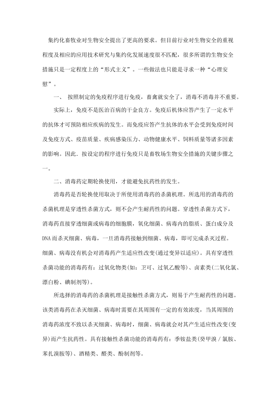 规模化养猪环境精细化控制经典解读 (50)_第2页