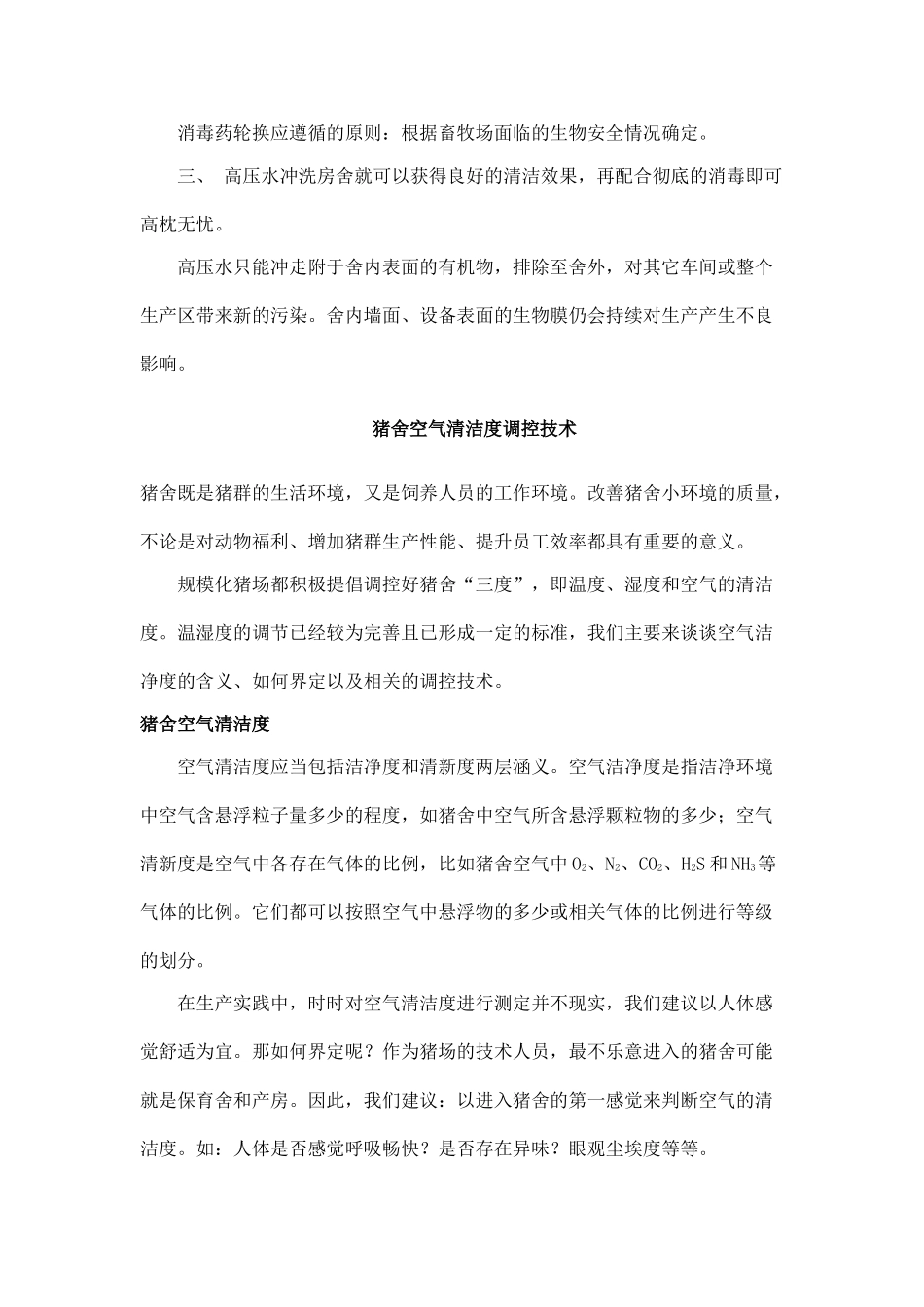 规模化养猪环境精细化控制经典解读 (50)_第3页