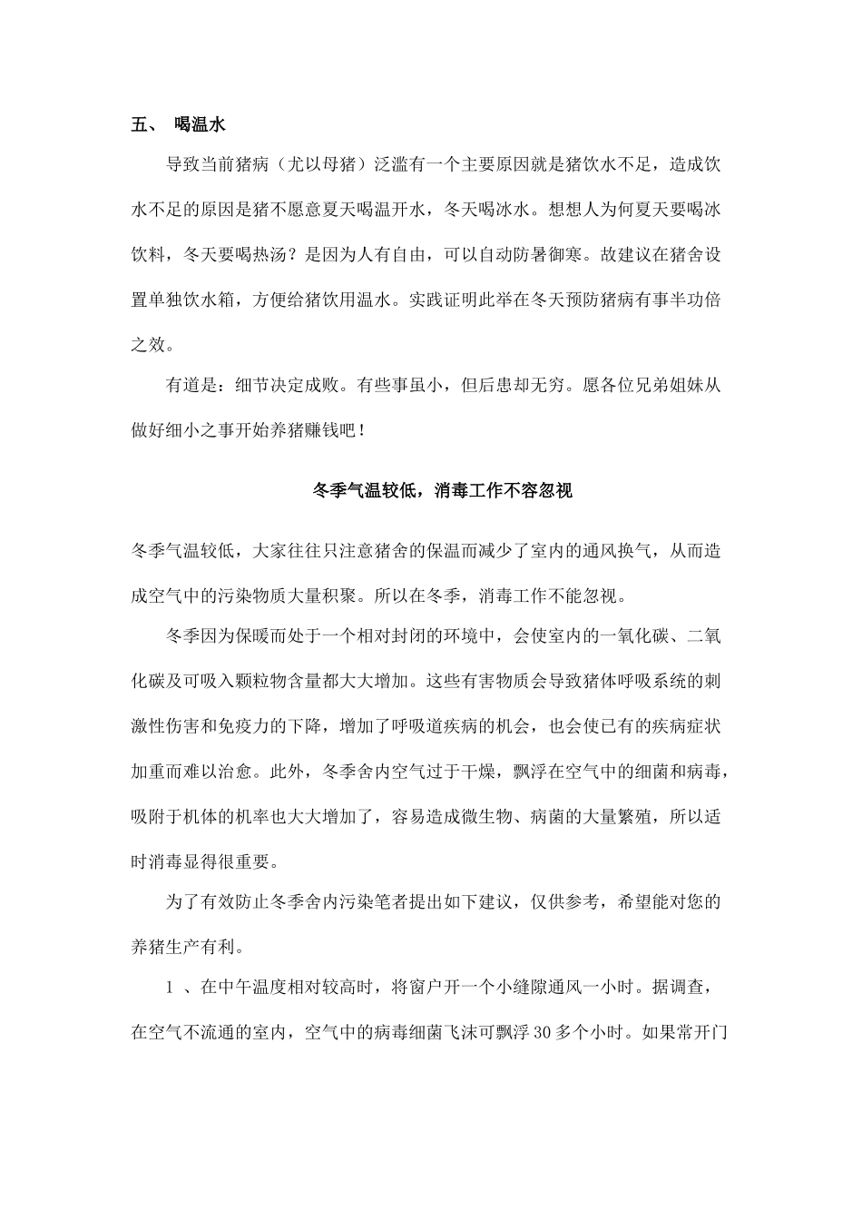 规模化养猪环境精细化控制经典解读 (5)_第2页