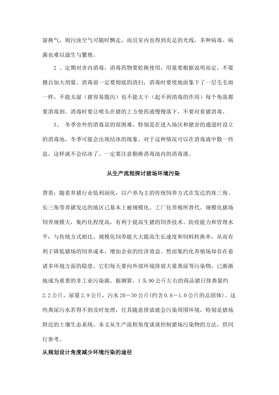 规模化养猪环境精细化控制经典解读 (5)_第3页