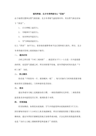 规模化养猪环境精细化控制经典解读 (5)