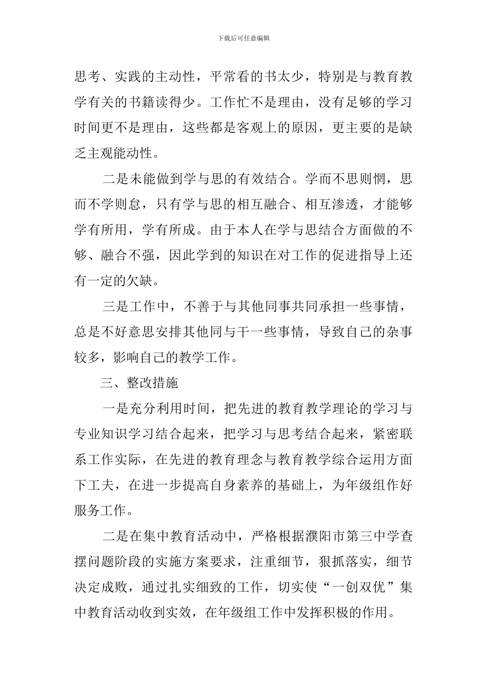 关于一创双优的自查报告范文_第2页