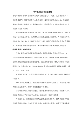 规模化养猪环境精细化控制经典解读 (41)