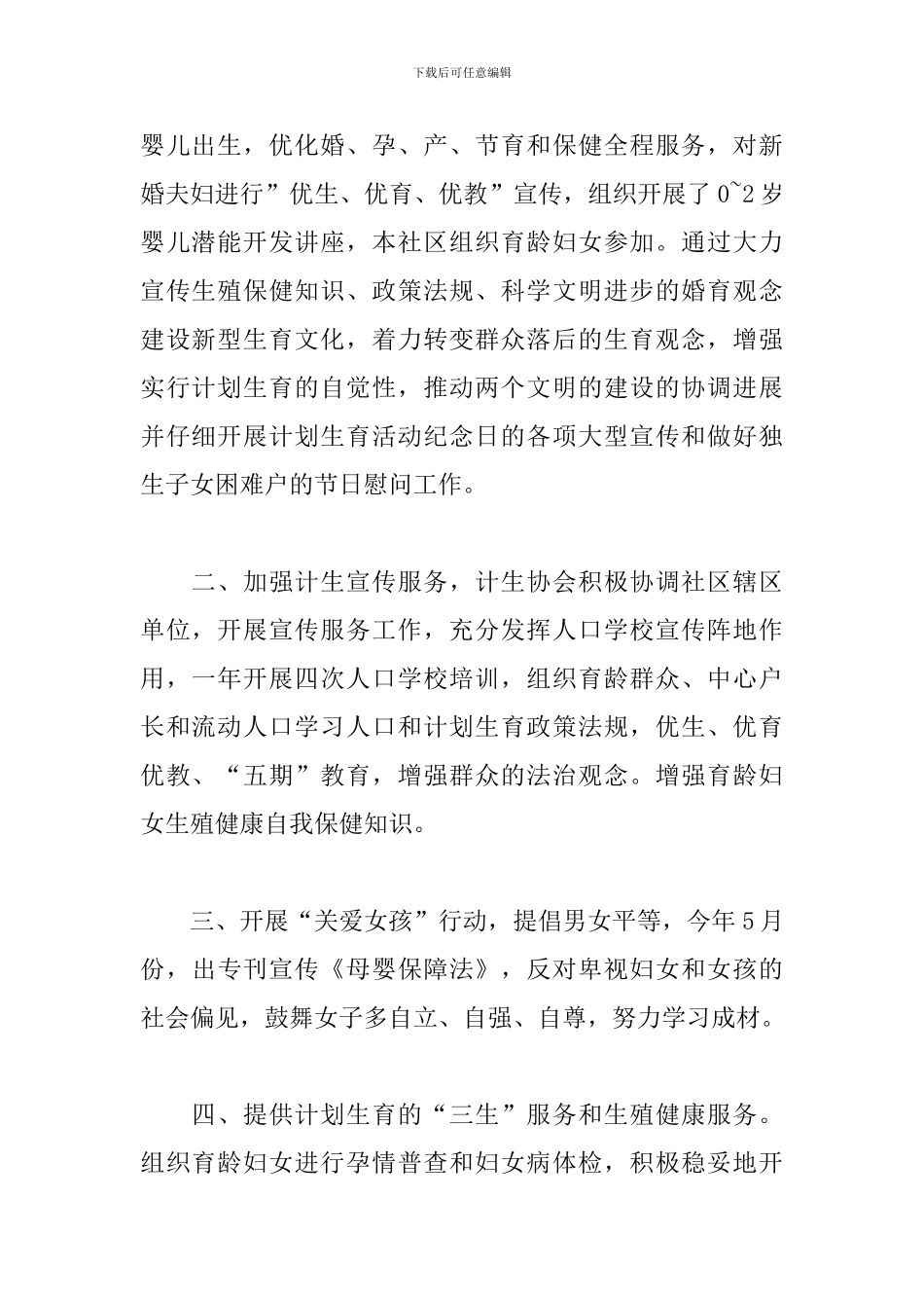 扶贫帮困工作计划报告_第2页