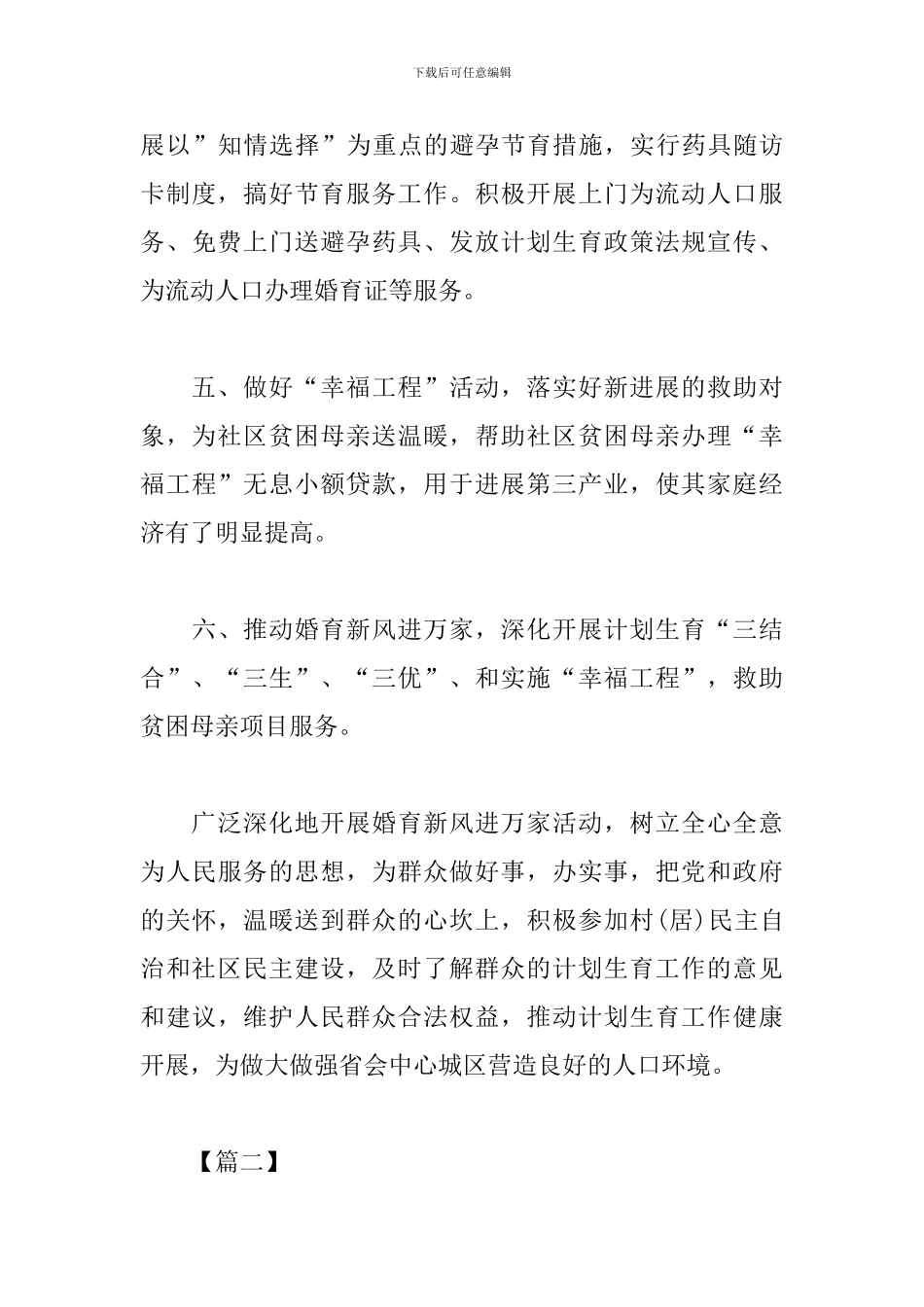 扶贫帮困工作计划报告_第3页